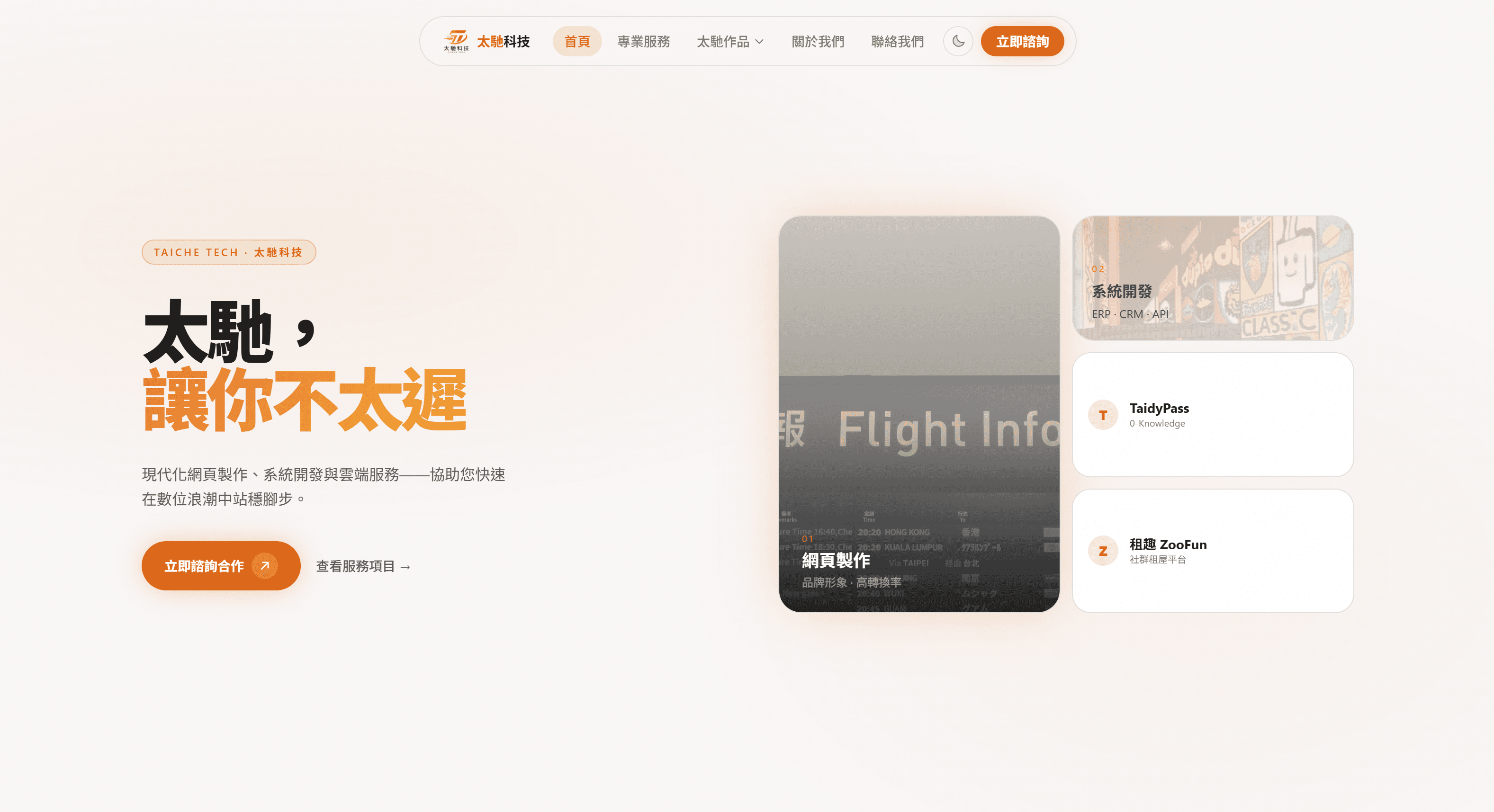 太馳科技 Taiche Tech Image