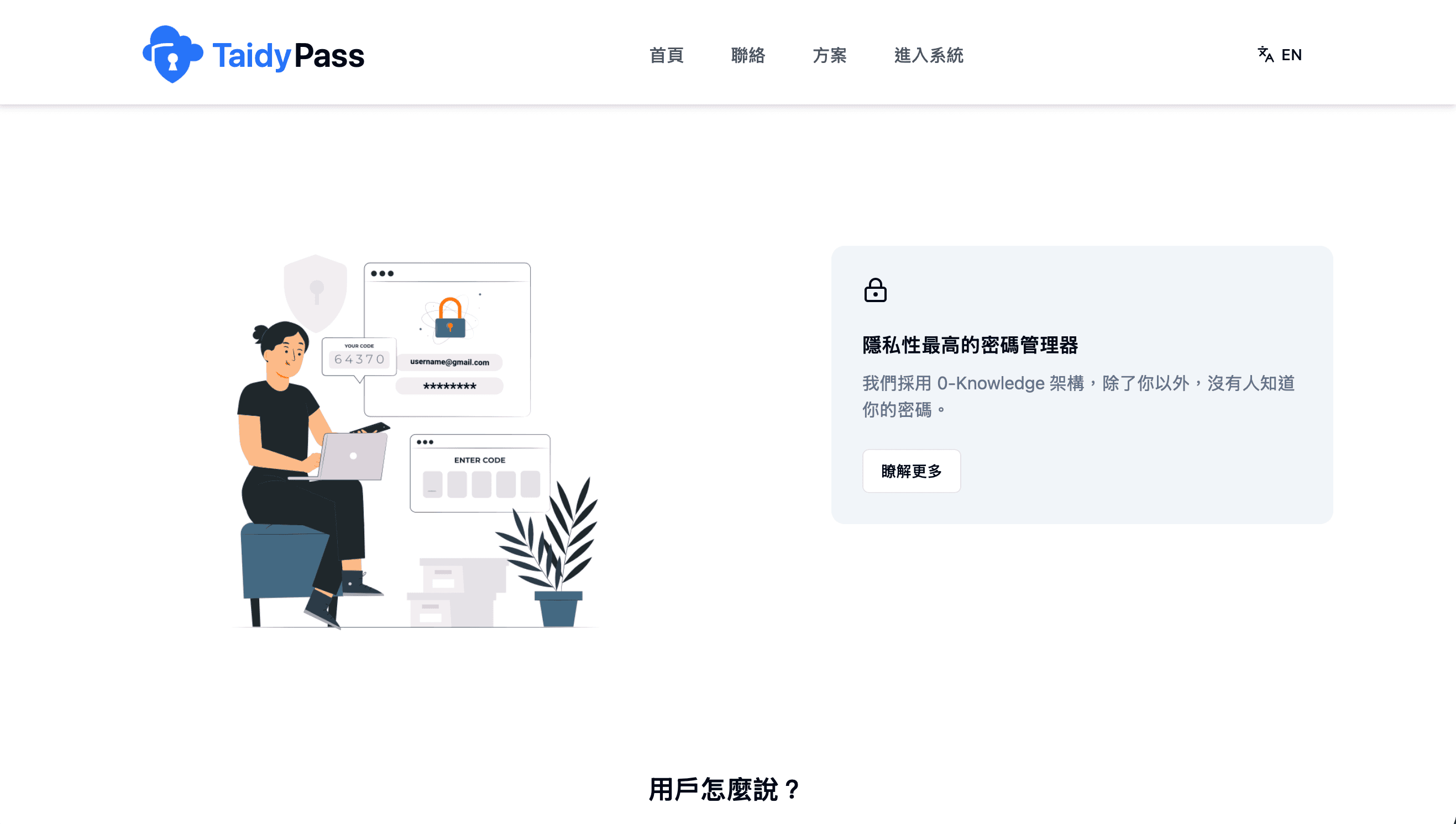 密碼管理器 TaidyPass Image